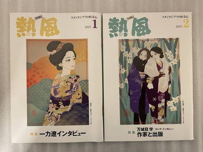 #ad Studio Ghibli Hot Wind January December 2025 $88.07