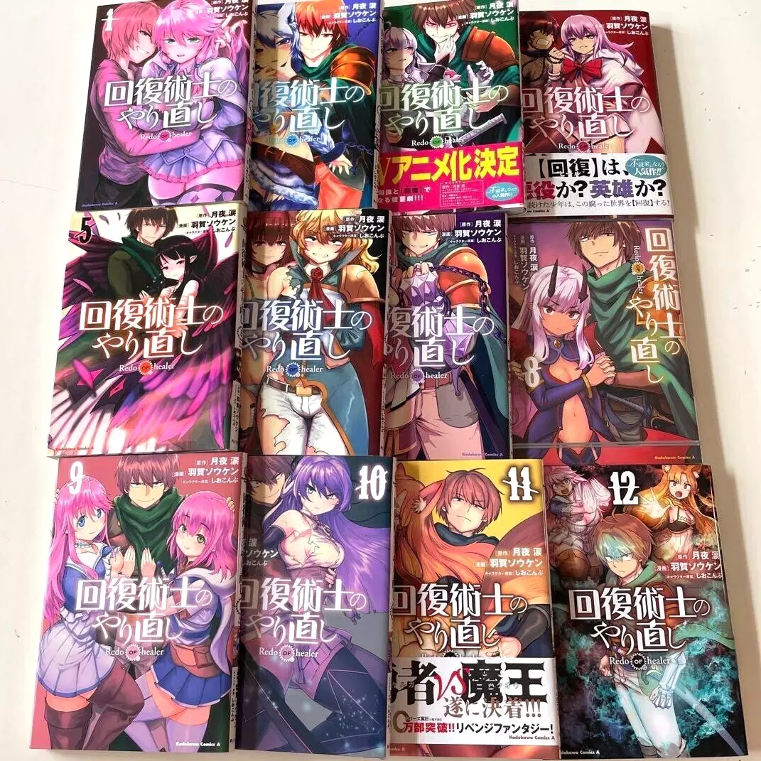 Kaifuku Jutsushi no Yarinaoshi Redo OF healer vol.1-12 set Comic JP Ver.