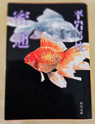 Japanese Novel: Onihei Hankacho, Author: Ikenami Shotaro, Publisher: Bunshun