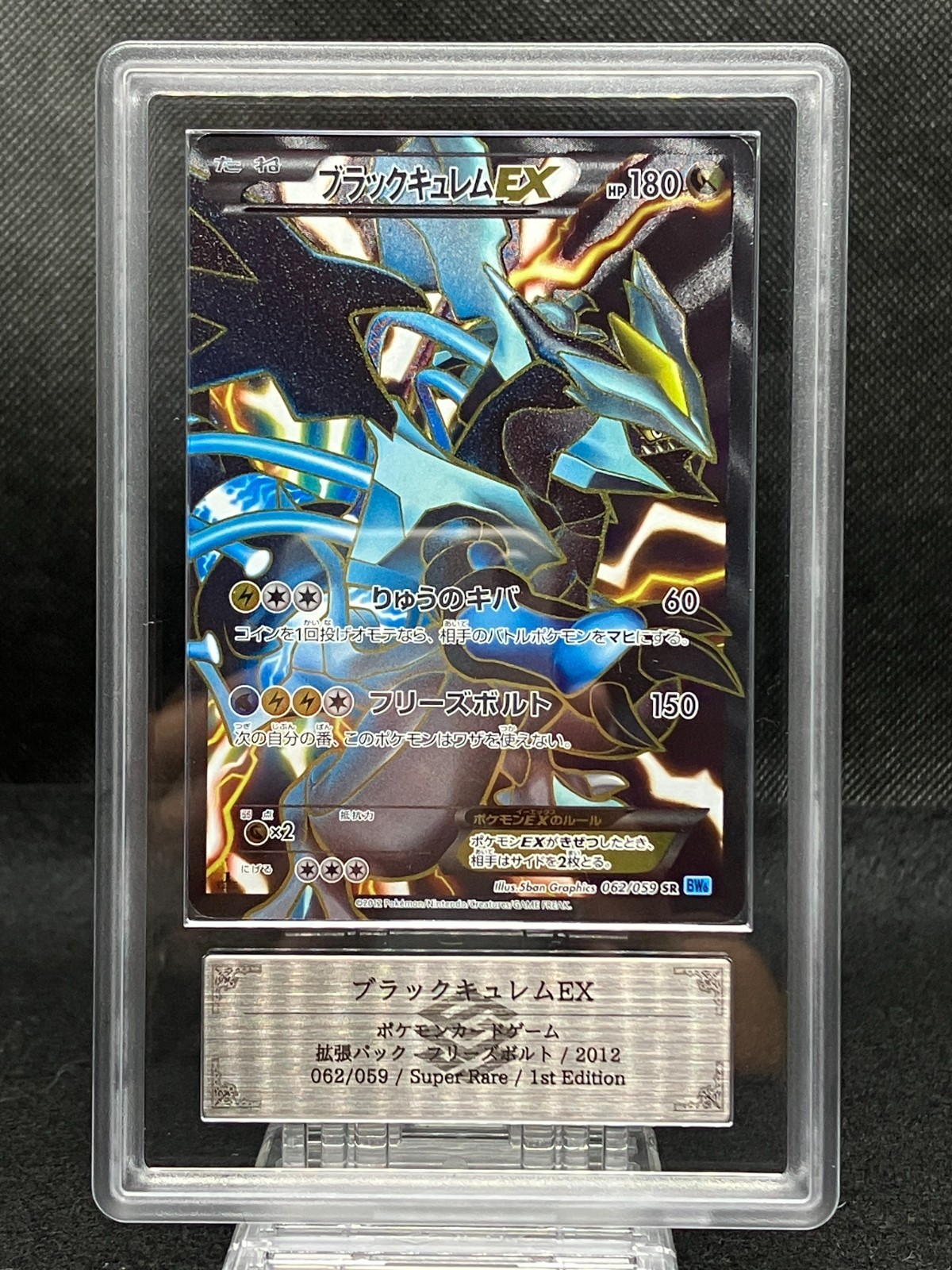 ARS 8 Black Kyurem EX 062/059 BW6 Freeze Bolt Authenticity-verified item Japan