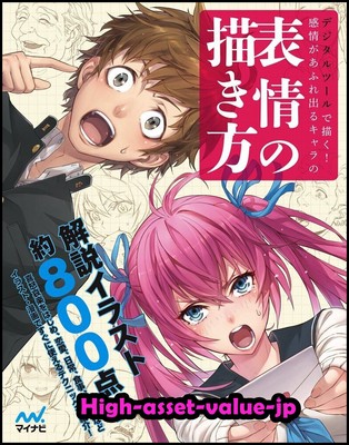 How To Draw Manga Anime Facial Expression Technique Book 