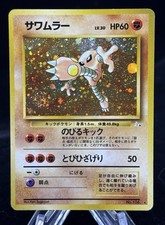 Hitmonlee Holo #106 Japanese Fossil 1997 Pokémon MP w Swirl 🌀 💥