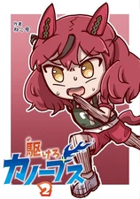 Doujinshi Kakeru Canopus 2 Tokkyu Nekogo Manga 2022