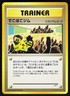 Broken Ground Gym Non Holo Neo Destiny Japanese Pokemon Card NM