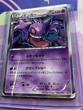 Gengar 026/072 Break Starter Pack for sale | eBay