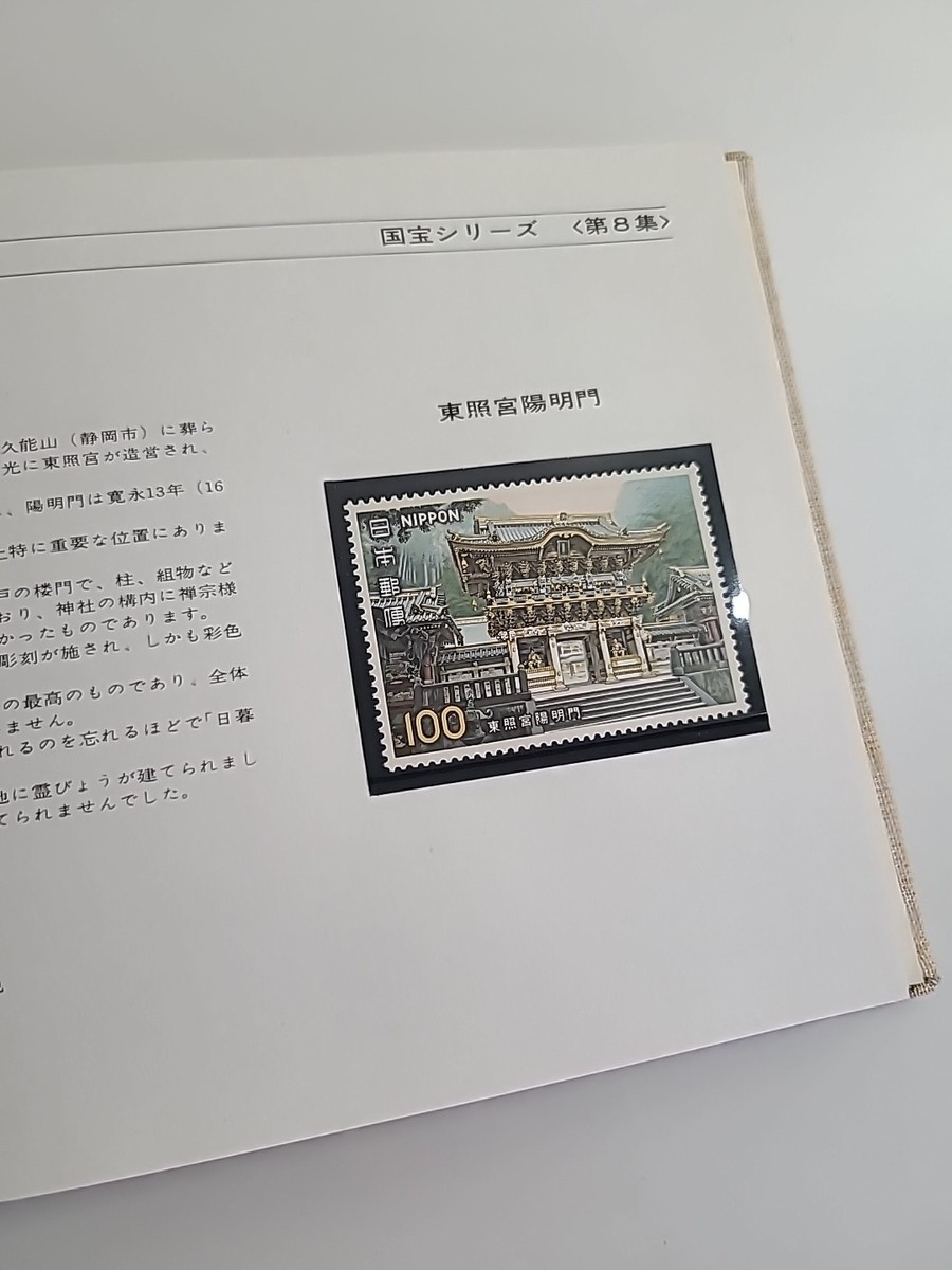 1978 Japanese Special Postage Stamps Collection Book With Stamps