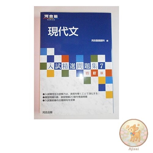 Book Entrance Exam Selection Questions 7 Modern Japanese 4th Edition Kawaijuku