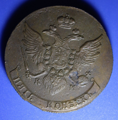 Uncirculated 5 kopeks 1789 KM kopecks (R297)