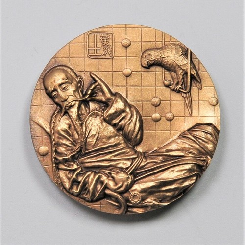 China ShenYang Mint 2015 Chess Master Champion Chess Player Brass Medal 45mm COA - 第 1/4 張圖片