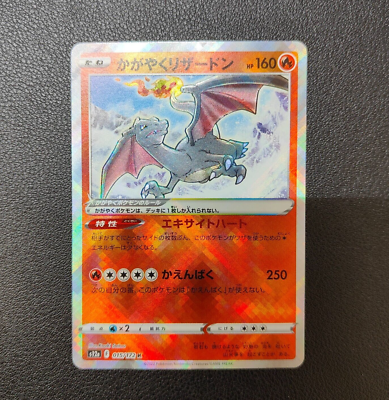 Pokemon Card 015/172 s12a Radiant Charizard Shiny VSTAR Universe