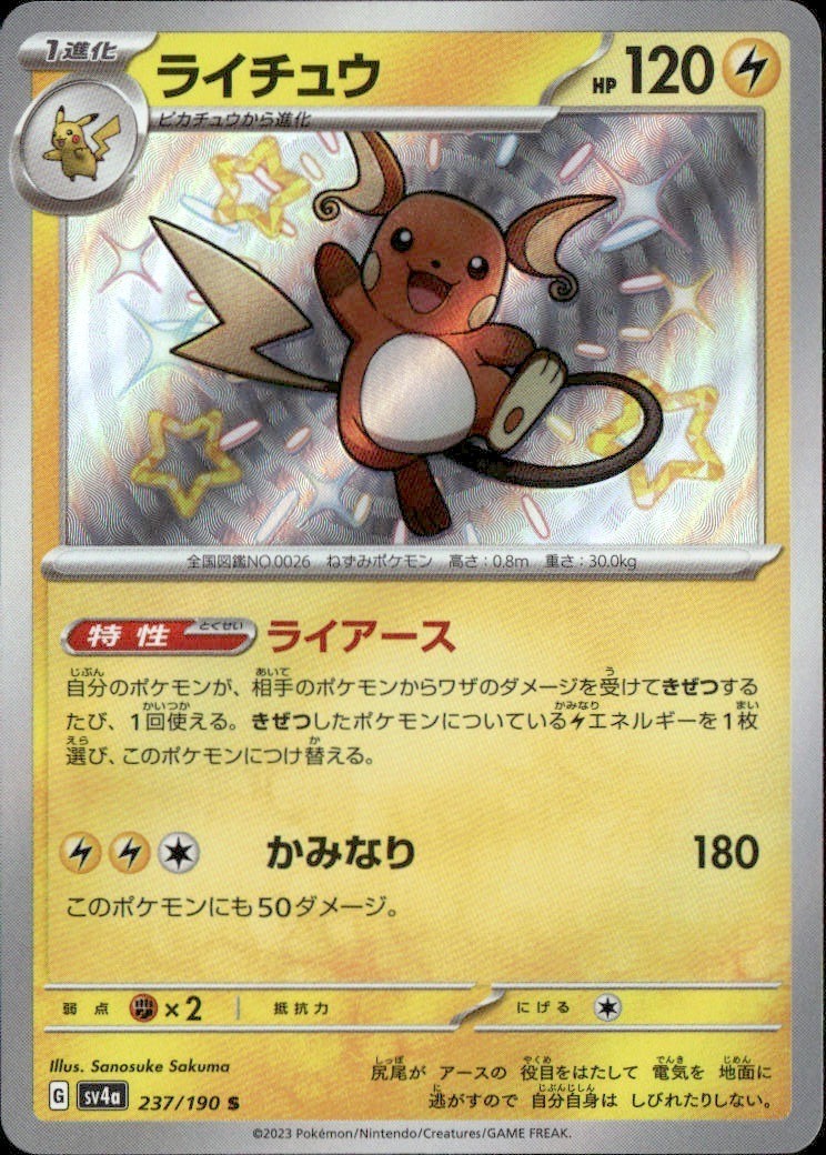 Raichu Holo Shiny Rare SV4a: Shiny Treasure ex 237/190 NM