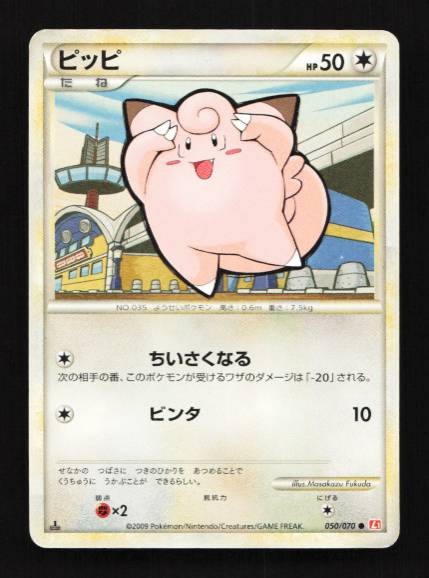 Clefairy 050/070 HeartGold Collection Japanese Pokemon Card TCG