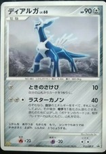 Dialga Pokemon Card Japanese Nintendo Game Rare 033/DP-P McDonalds Promo