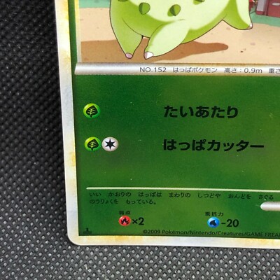 Chikorita 006/070 1st Edition Pokemon TCG Nintendo Rare Card F/S