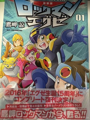 ロックマンエグゼ新装版　全巻　NEW STORIES 2023 ワークスSSR ロックマンエグゼ新装版 全巻 NEW STORIES 2023 ワークスSSR 【公式通販】