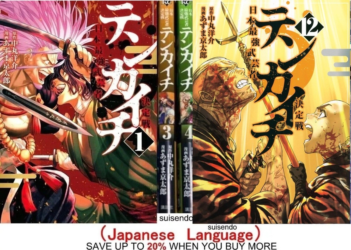 Tenkaichi Nihon Saikyou Bugeisha Ketteisen 1-12 Japanese Manga