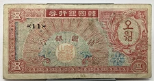1953 5 Hwan South Korea Banknote