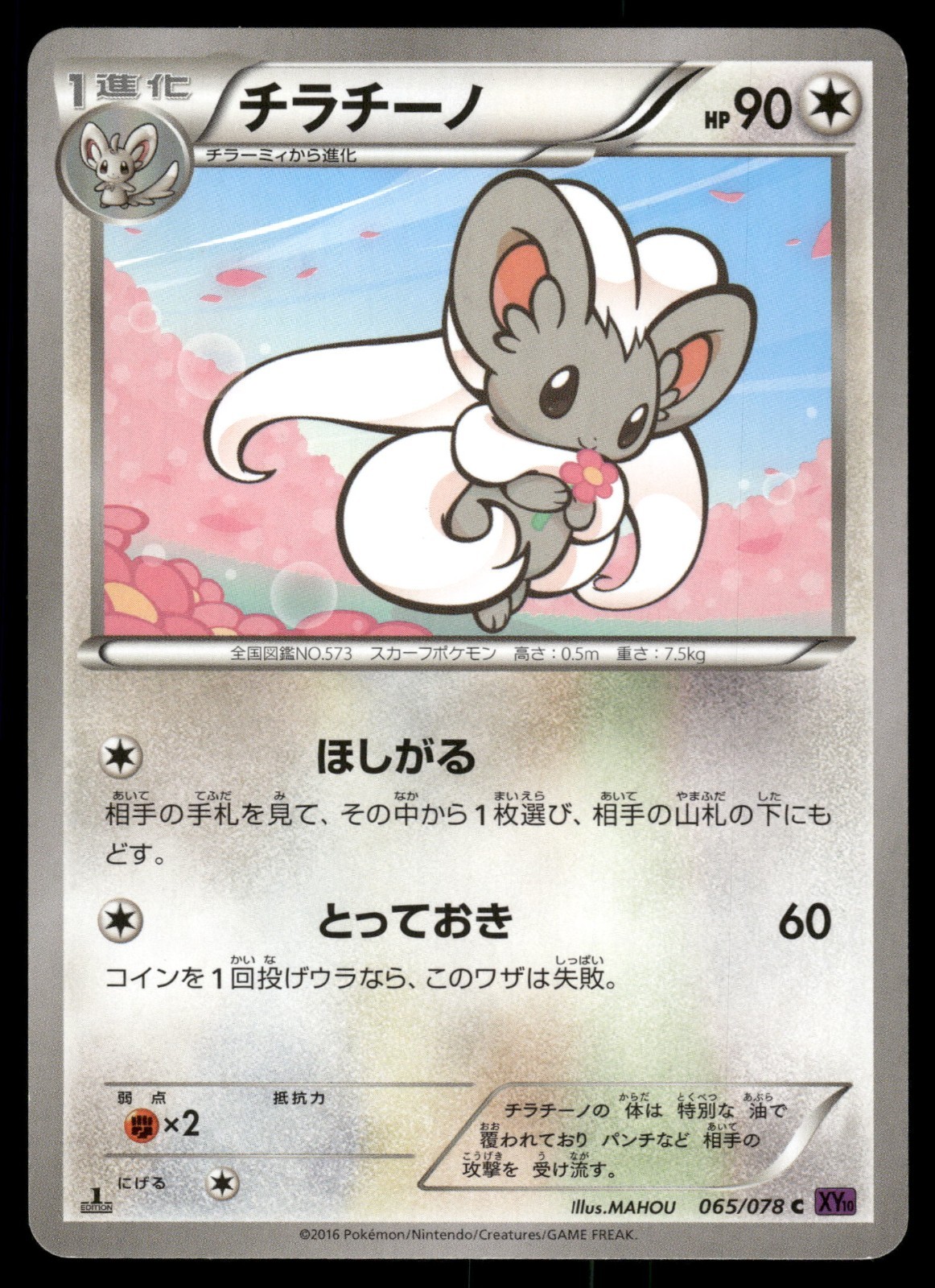 Cinccino 065/078 Awakening Psychic King 1st ED Japanese Pokemon Card LP