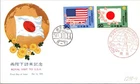 Japan FDC 1975 SC #1233-4 Royal Visit To USA - NCC Cachet - J24322