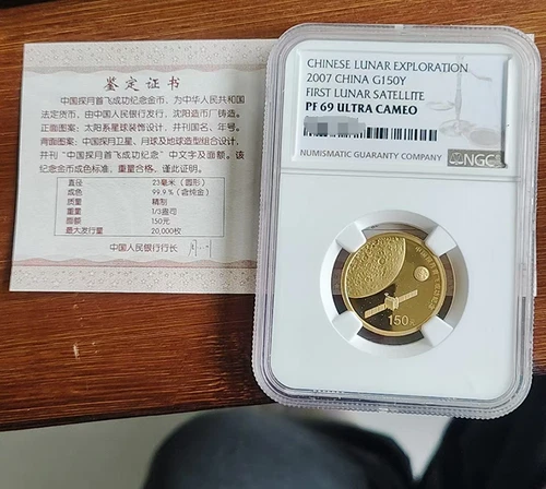 NGC PF69 UC 2007 CHINA G150Y FIRST LUNAR SATELLITE CHINESE LUNAR EXPLORATION