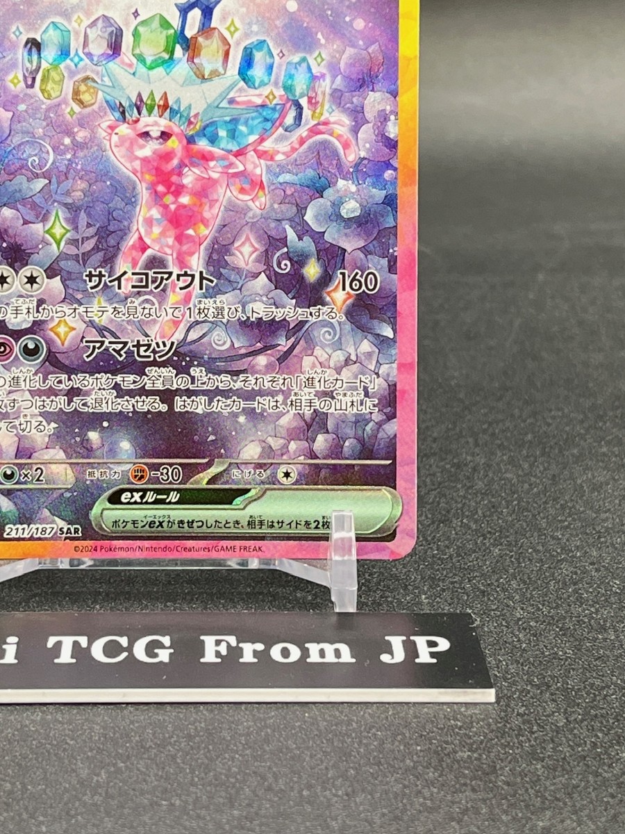 Pokemon SV8a 211/187 エーフィex SAR Espeon ex SAR [SV8a 211/187](High Class Pack 