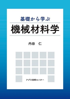 Mechanical Materials Science Learned from the Basics Hitoshi Uchida [Book]