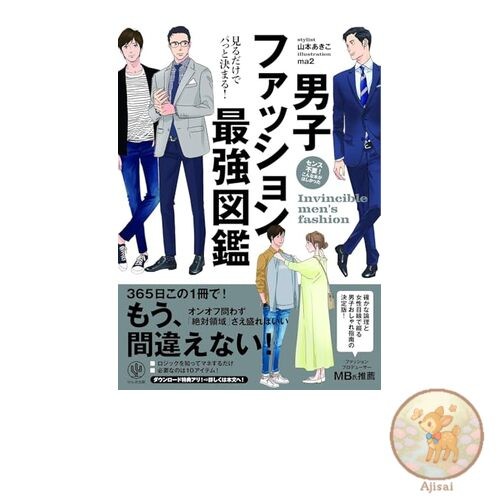 Book Just take a look and you'll make a decision! The ultimate guide to men's