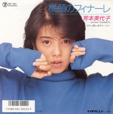 Miyoko Yoshimoto - 横顔のフィナーレ / VG+ / 7