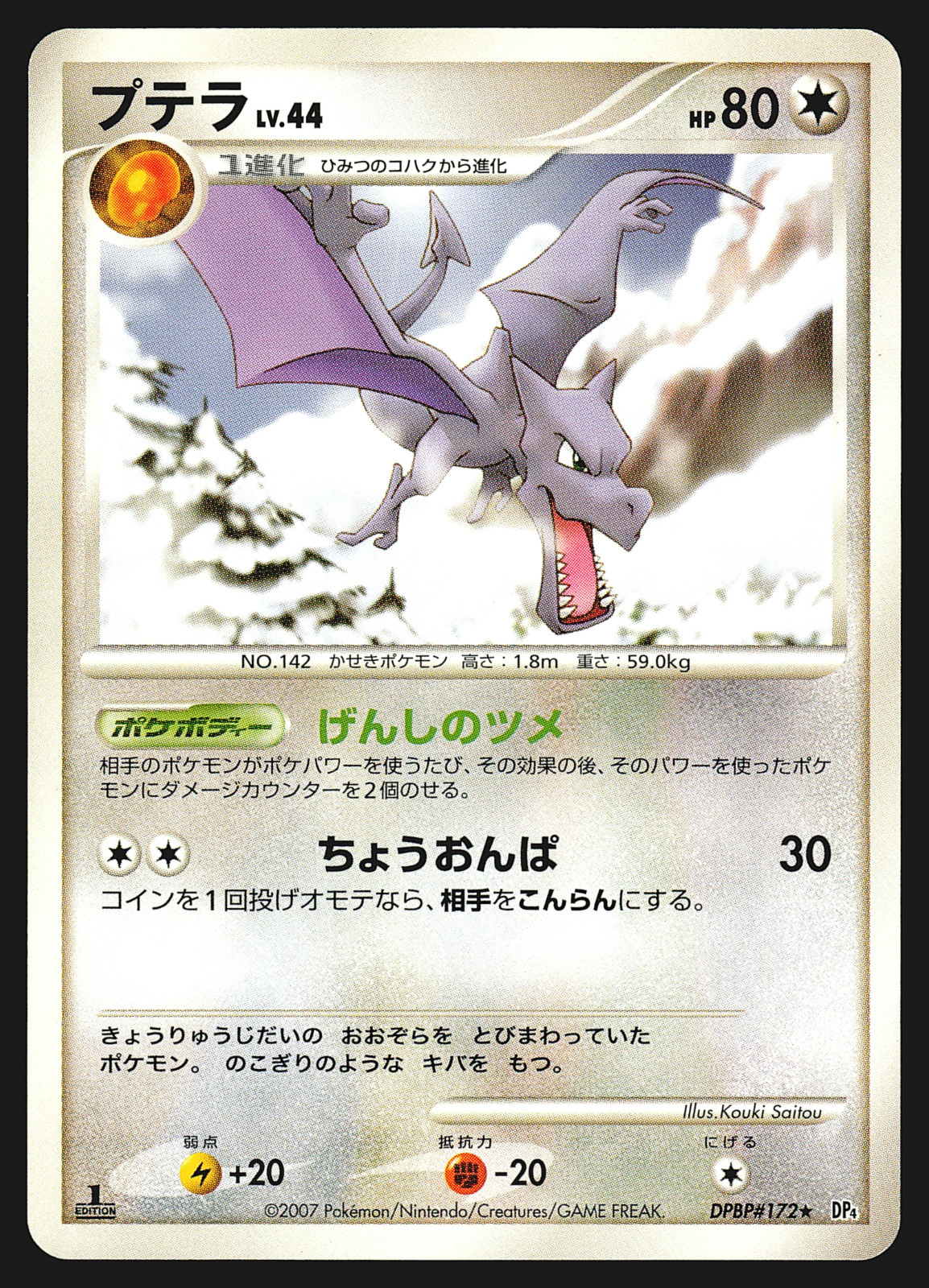 Aerodactyl DPBP#172 Japanese Dawn Dash DP4 1st Edition Pokemon Card NM