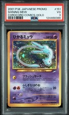 コロコロプロモ　ツヤあり　スイレンミュウ　Lily 光沢あり おまけカード ミュウ_「月刊コロコロコミック97年2月号」 PSA4 Mew ポケモンカードゲーム