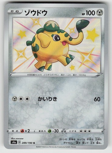 Cufant Holofoil Shiny Rare S4a: Shiny Star V 289/190 Pokemon Japan Near Mint