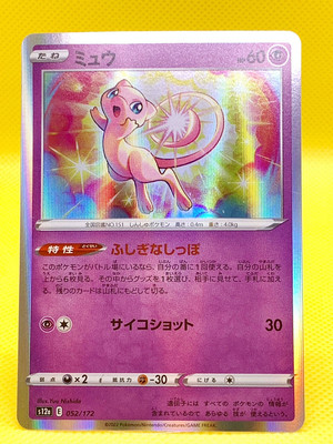 ポケモンカード ミュウ　Pokémon card collection Mew Pokemon Card TCG Holo ”Mew” 052/172 Nintendo 2022 ミュウ Japanese