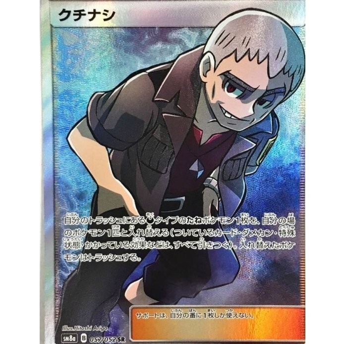 Nanu 057/052 SR - SM8a Dark Order Pokemon Card Japanese NM