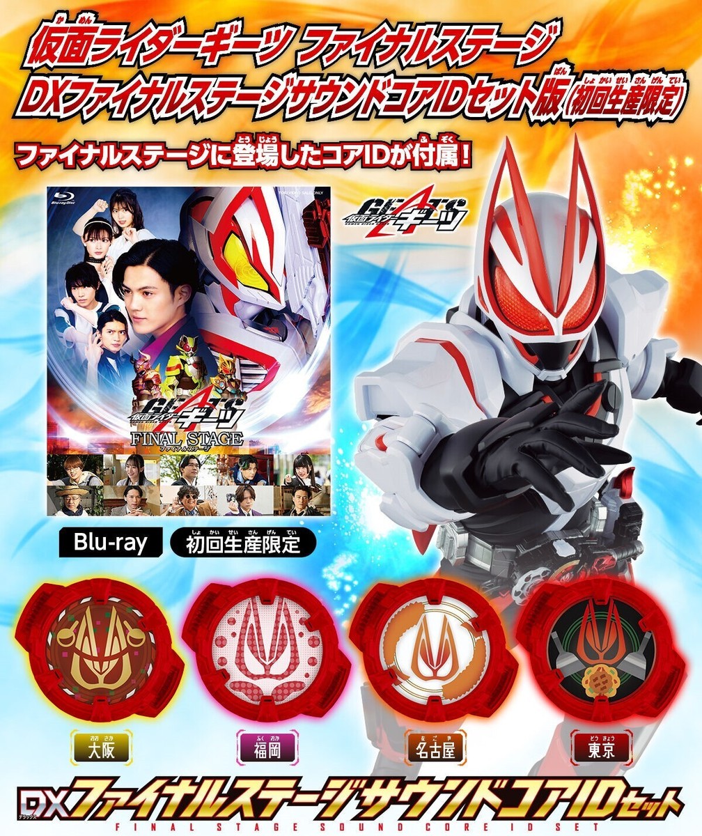 Kamen Rider Geats Final Stage DX Final Stage Sound Core ID