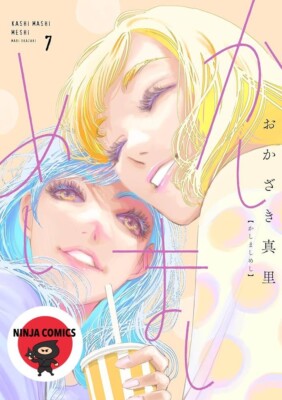 【NEW】 KASHI MASHI MESHI #7 Mari Okazaki Japanese Manga Comic