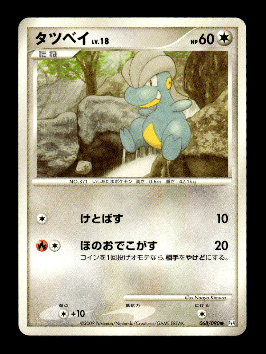 Bagon 068/090 Pt4 Japanese Pokemon Card ~ MP
