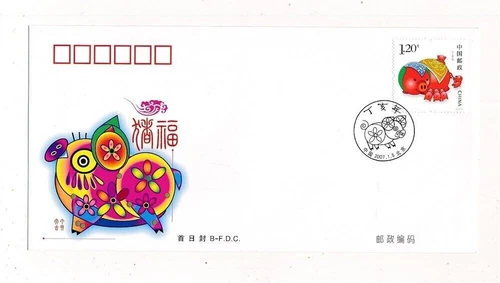 D322233 P.R. China B-FDC 2007-1 Ding Hai Year