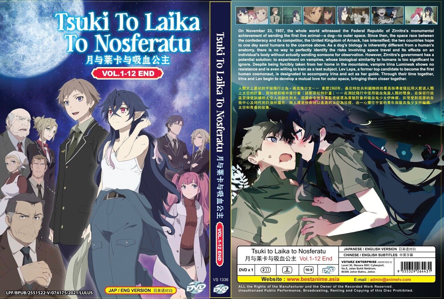 Light Novel Volume 2, Tsuki to Laika to Nosferatu Wiki