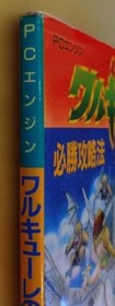 The Legend of Valkyrie: Winning Strategy PC Engine Strategy Guide From Japan