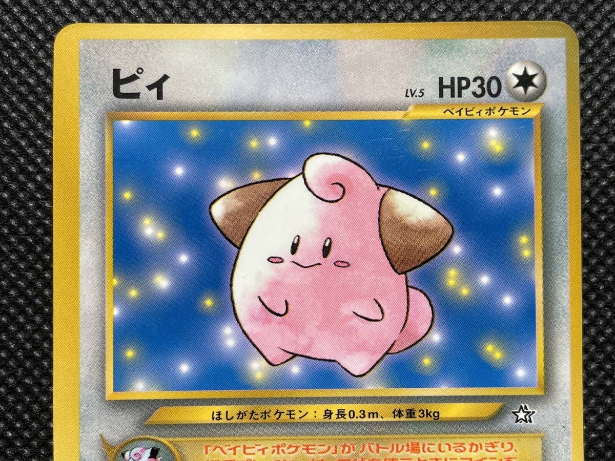 シガゴロコ ポケモンカード 073/173 Cleffa No.173 CoroCoro Glossy Pokemon Card Game Very Rare Japanese