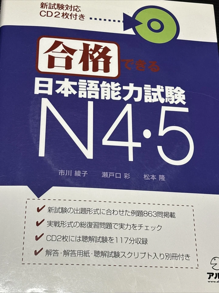 GOKAKU DEKIRU JAPANESE LANGUAGE PROFICIENCY TEST N4 N5 By Ayako Ichikawa, YL12 - image 2 of 4