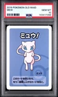 2019 POKEMON OLD MAID MEW PSA 10