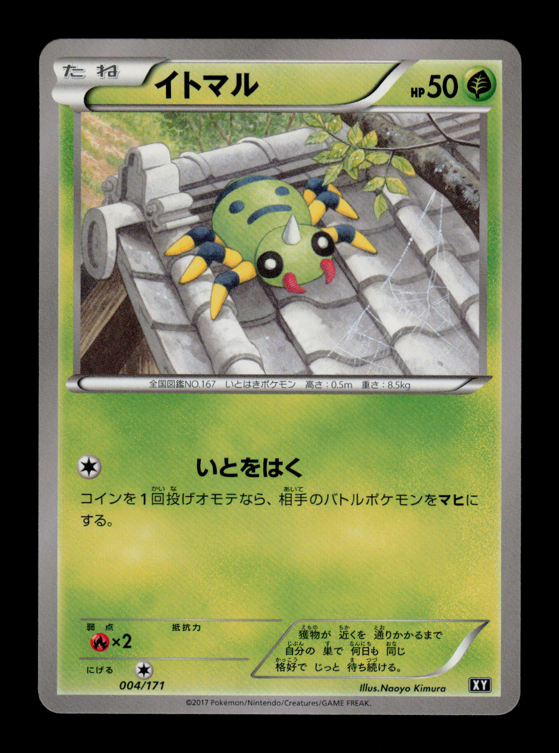 NM - Pokemon Spinarak 004/171 The Best of XY Japanese
