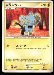 Shinx #464 Space Time Creation 1st Edition Japanese Common
