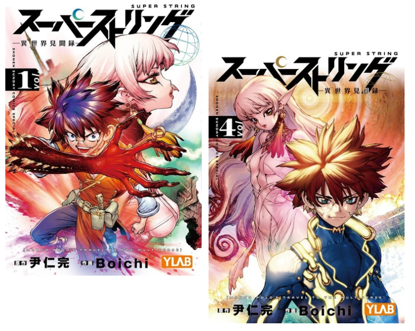 SUPER STRING vol.1-4 Boichi Sunday Comics Japanese Manga Comic