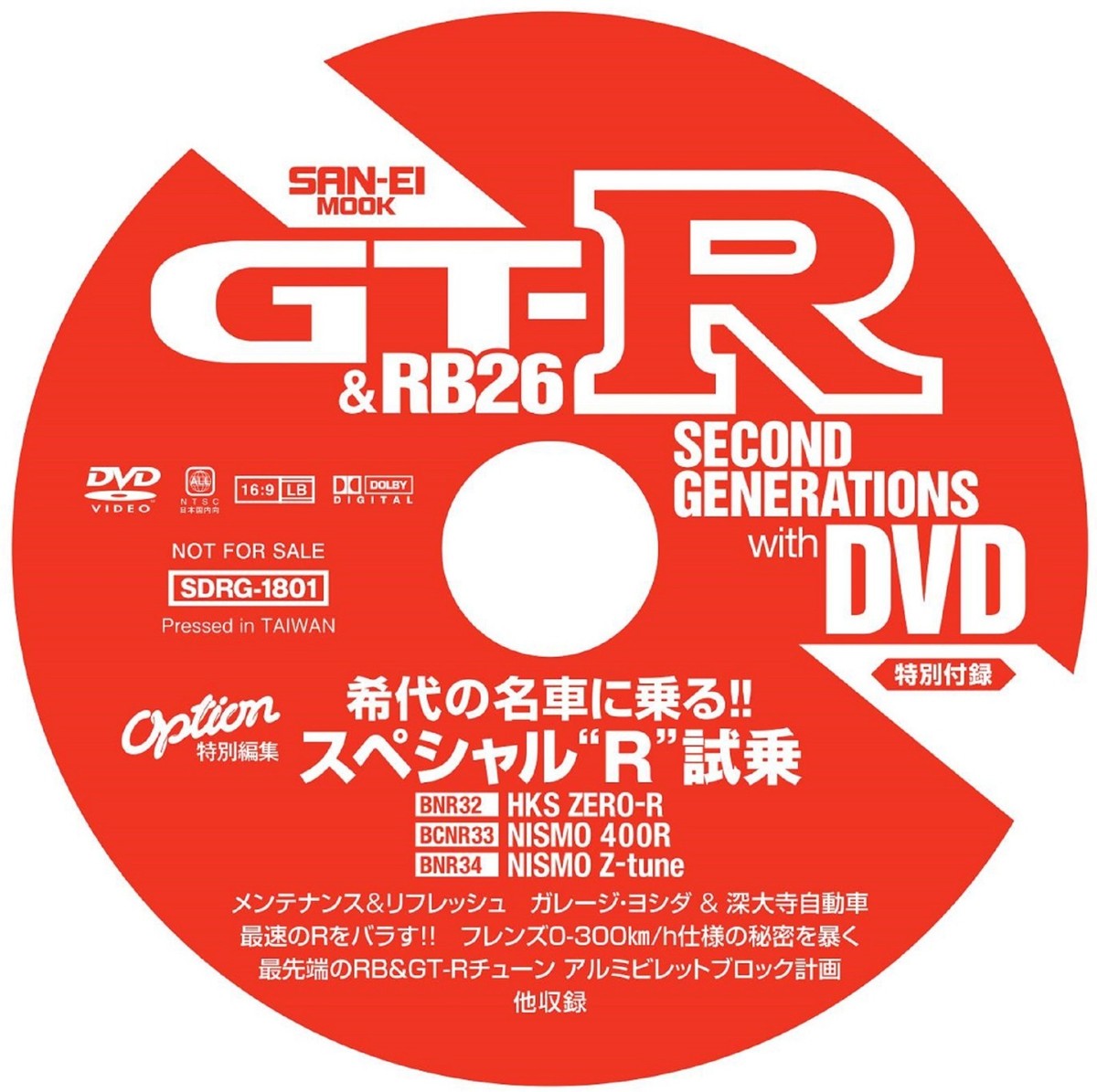 GT-R & RB26 SECOND GENERATIONS with DVD Japan Car Magazine Option