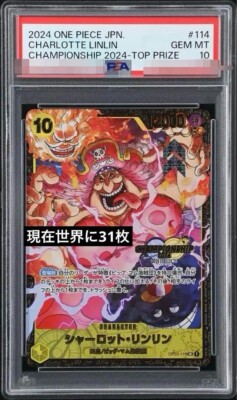 PSA10 シャーロットリンリン パラレル チャンピオンシップ2024 OP03-114