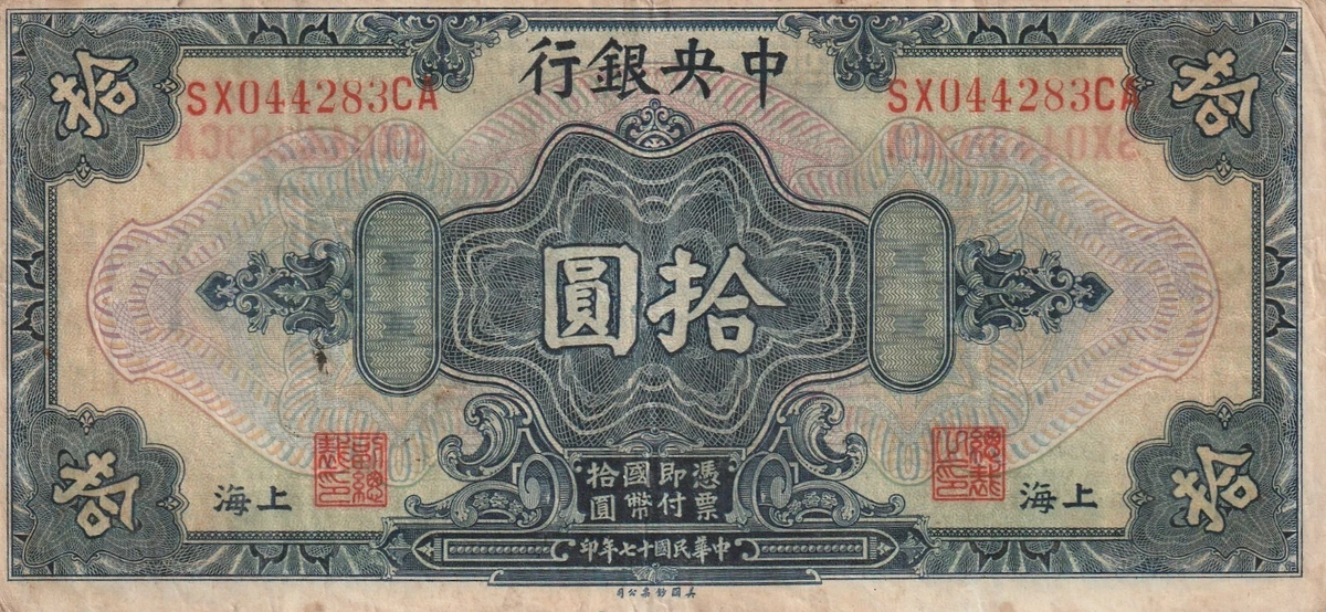 曾流通1928 年中国纸币| eBay