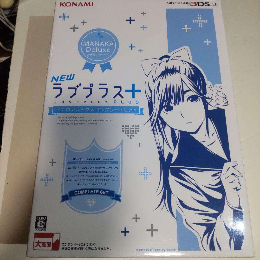 ３ラブ心 LovePlus Manaka Deluxe Complete Set (nintendo 3ds LL Included) for