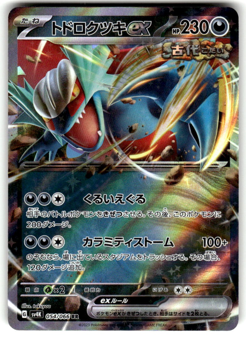 Roaring Moon EX Holo Double Rare Ancient Roar 054/066 Near Mint